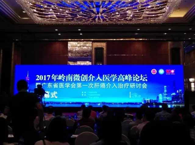 "2017 Lingnan Minimally Invasive Interventional Medicine Summit Forum · Great Wall Microwave Satellite Conference"